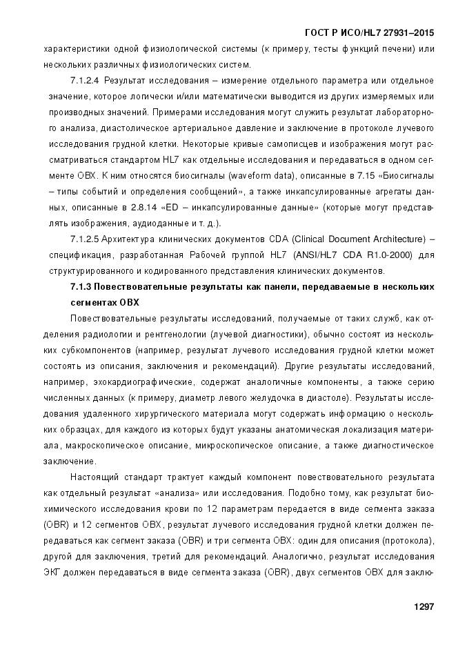 ГОСТ Р ИСО/HL 7 27931-2015, страница 1304